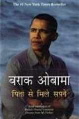 Barack Obama Petha Sa Miley Sapne cover image