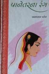 Panetarna Rang cover image