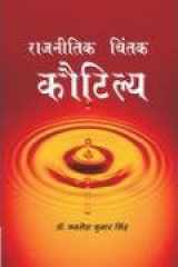 Rajnitik Chintan Kautilya cover image
