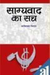 Samyavad Ka Sach cover image