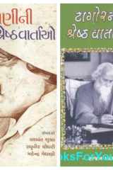 Zaverchand Meghani ni Shresth Vartao (Gujarati) cover image