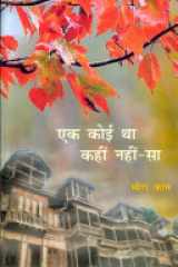 Ek Koi Tha Kahin Nahin-Sa cover image