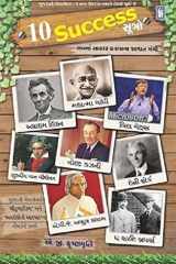 10 success sutro (Gujarati Edition) cover image