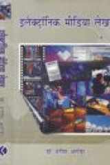 Electronic Media Lekhan cover image