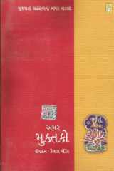 Amar Muktako (Gujarati Edition) cover image