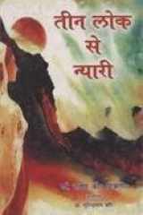 Teen Lok Se Nyari cover image
