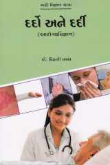 Dardo Ane Dardi (Gujarati Edition) cover image