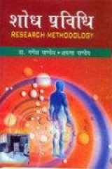 Shodh Pravidhi cover image