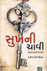 Sukhni Chavi (Gujarati Edition) cover image