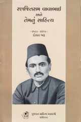 રણજિતરામ વાવાભાઈ અને તેમનું સાહિત્ય (Ranjitam Vavabhai Ane Temnun Sahitya) cover image