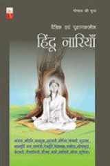 Vadik Evam Purankalin Hindu Naria cover image