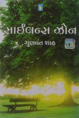 Silence Zone (Gujarati Edition) cover image