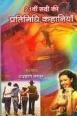Ekis Vi Sadi Ki Pratinidhi Kahaniyan cover image