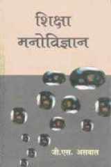 Shiksha Manovigyan cover image