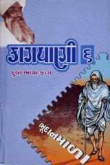 Kaagvani: Part 1-5 (Gujarati Edition) cover image