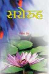 Saroruh cover image