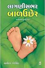 Lagnisabhar Balucher (Gujarati Edition) cover image