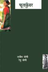 PHOOL KUNWAR cover image
