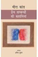 Prem Sambandho Ki Kahaniyan cover image