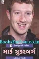 Facebookna Praneta Mark Zuckerberg (Biography In Gujarati) cover image