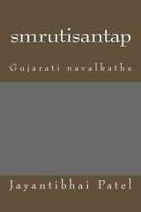 Smrutisantap Gujarati Navalkatha cover image