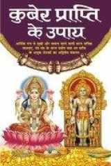 Kuber Prapti Ke Upay cover image