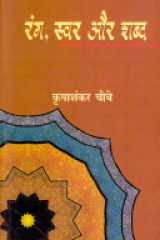 Rang,Swar Aur Shabd cover image