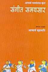 Sangeet Samayasar (HINDI) cover image