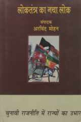 Loktantra Ka Naya Lok : Chunavi Rajneeti Mein Rajyon Ka Ubhar -2 (2 Vol. Set) (Hindi Edition) cover image