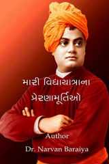 Mari Vidyayatrana Prernamutrio cover image