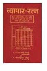 Vyapar Ratna (Hindi) cover image