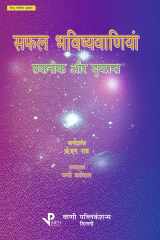 Safal Bhavishyavani cover image