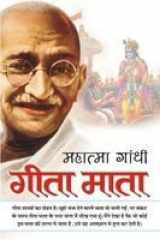 Geeta Mata cover image