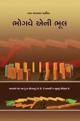 The Fault is of the Sufferer (Gujarati) cover image