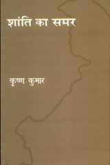 Shanti Ka Samar cover image