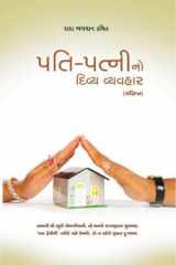 Harmony In Marriage Happy Married Life (Gujarati) cover image