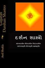 Gujarati Darshan Shastro cover image
