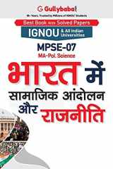 Mpse-07 भारत में सामाजिक आंदोलन और राजनीति cover image