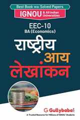 Eec-10 राष्ट्रीय आय लेखांकन cover image