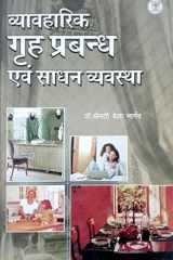 Vyaharik Grah Prabandh Evam Sadhan Vyavastha cover image