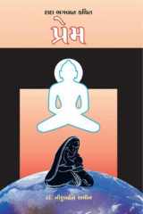Pure Love (Gujarati) cover image