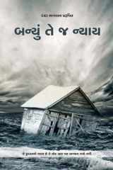 Whatever Has Happened Is Justice (Gujarati) cover image
