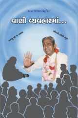Science Of Speech (Gujarati) cover image