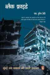 Black Friday (Hindi edition) cover image