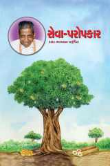 Right Understanding To Helping Others: Benevolence (Gujarati) cover image
