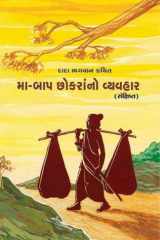 Generation Gap Parenting Tips for Positive Parenting (Gujarati) cover image