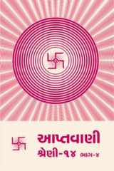 Aptavani-14 Part-4 (Gujarati) cover image