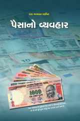 Money Science of Money (Gujarati) cover image