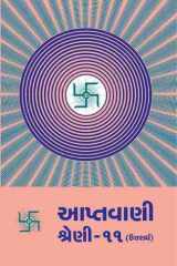 Aptavani-11 (U) (Gujarati) cover image