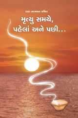 Death: Before, During & After... What happens when you Die (Gujarati) cover image